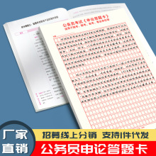 思进申论答题卡纸批发公务员考试专用省考版2023年新版通用版稿纸