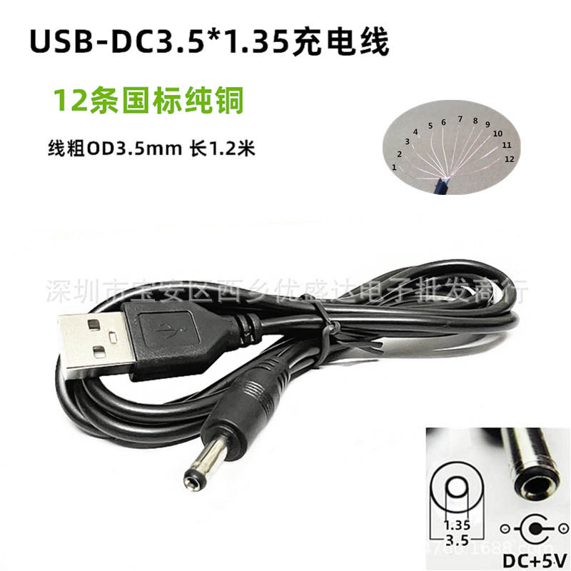 Wholesale USB to DC3.5 * 1.35mm round hole small speaker charging line 5V power cord 1.2 meters all copper power supply line