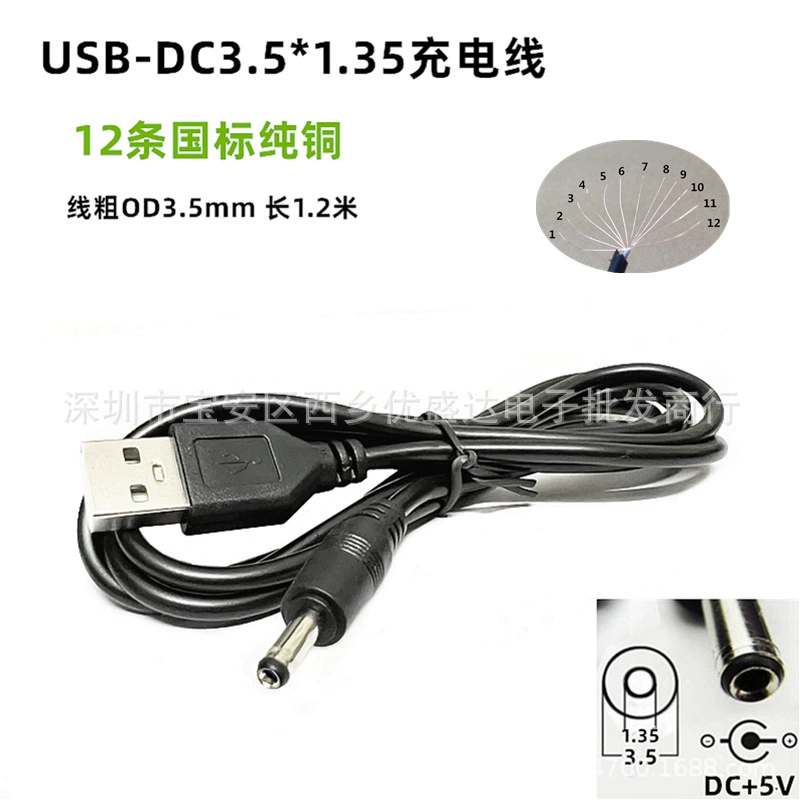 Оптовый USB к DC3.5 * 1,35 мм круглое отверстие небольшой динамик зарядная линия 5 В шнур питания 1,2 метра вся медная линия питания