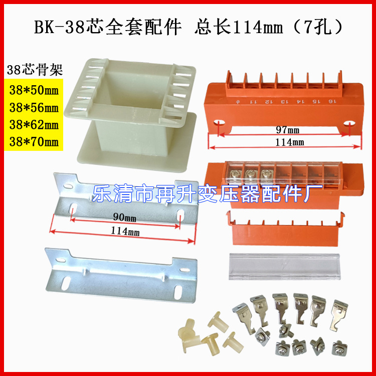 38-core/114-piece BK transformer accessories terminal block transformer bobbin transformer bracket orange