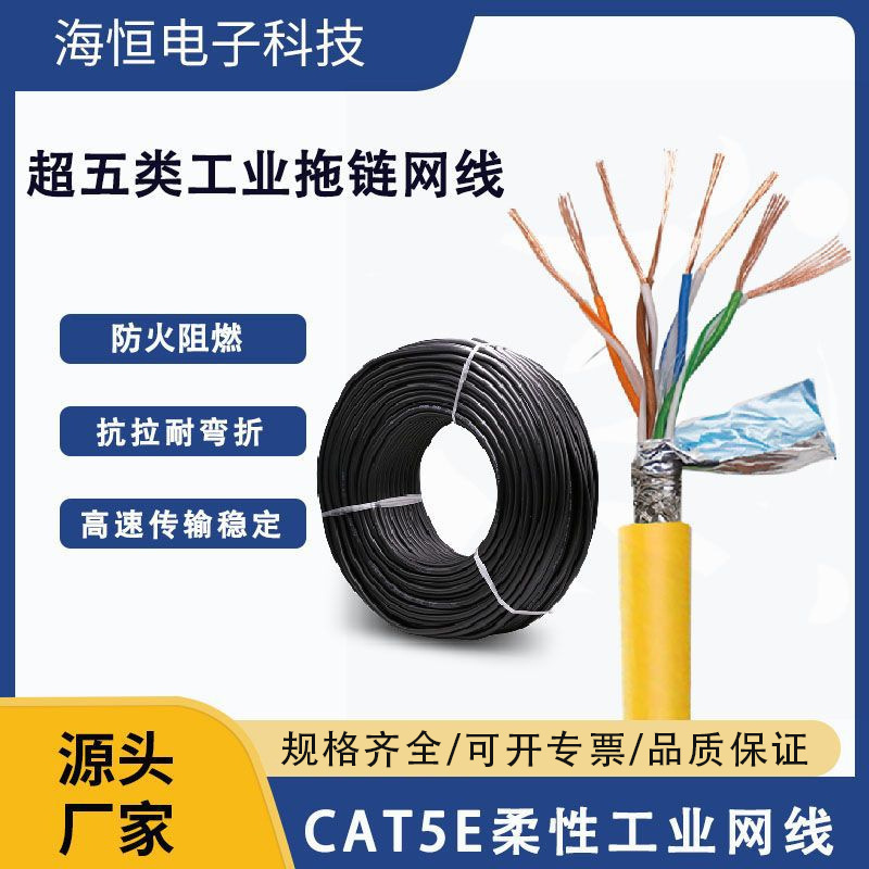 High flexible industrial shielding network cable CAT5E Super five Gigabit 8-core high temperature resistant oil-proof cold-proof anti-corrosion Ethernet cable