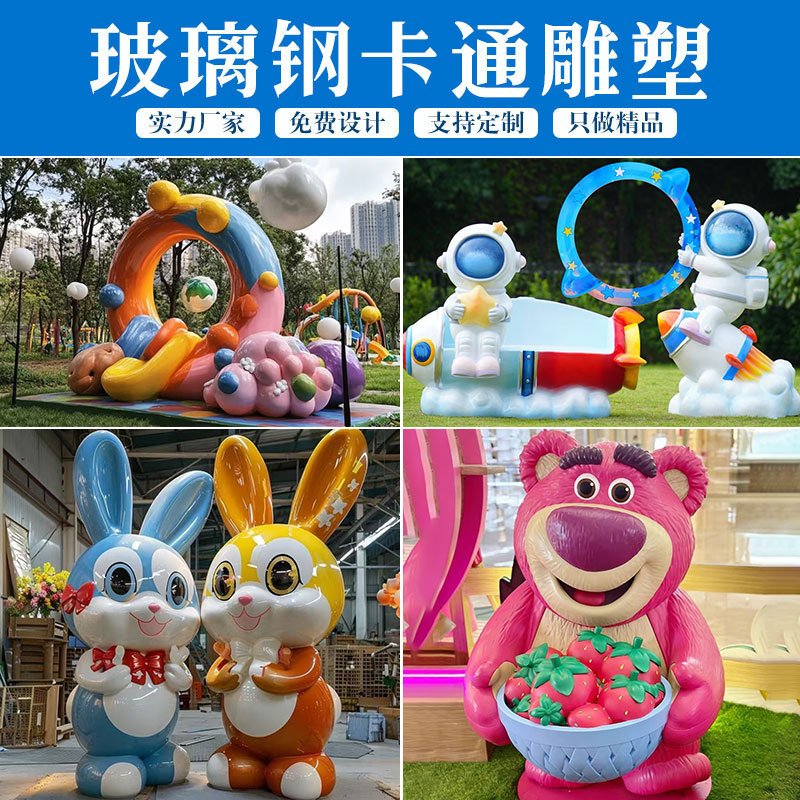 玻璃钢卡通公仔雕塑定制网红美陈装置道具ip形象吉祥物落地摆件|undefined