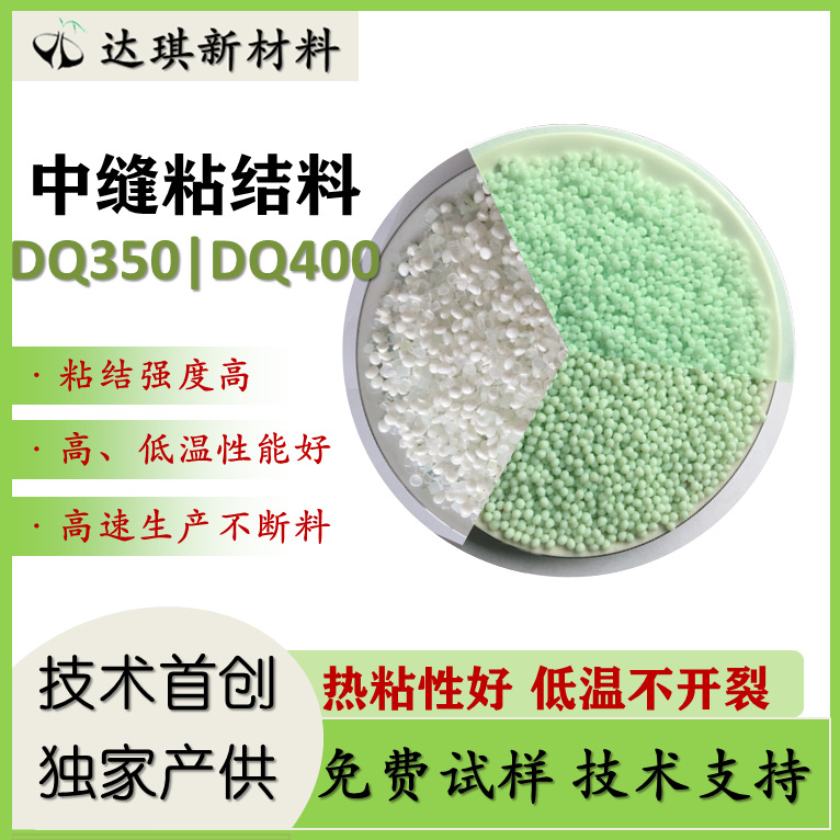 纸塑袋编织袋中缝粘合剂颗粒 高粘环保无异味抗老化结碳少 热熔胶