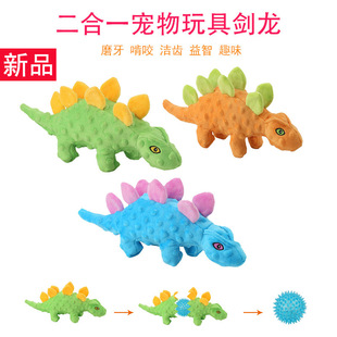 New two-in-one pet plush sound toy dinosaur dog relieving stuffy molar teeth cleaning cartoon Stegosaurus toy