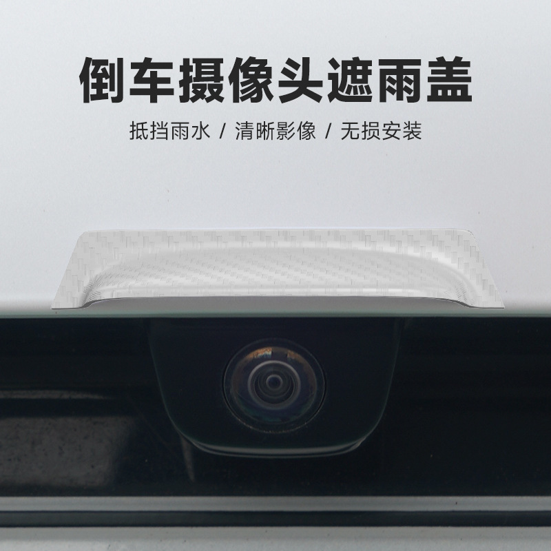新款汽车通用倒车后摄像头雨挡晴雨挡专用车外改装挡雨罩防雨护板|undefined