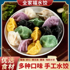 顺丰手工水饺冷冻食品全家福水饺240g速冻中式面点海胆虾仁饺子