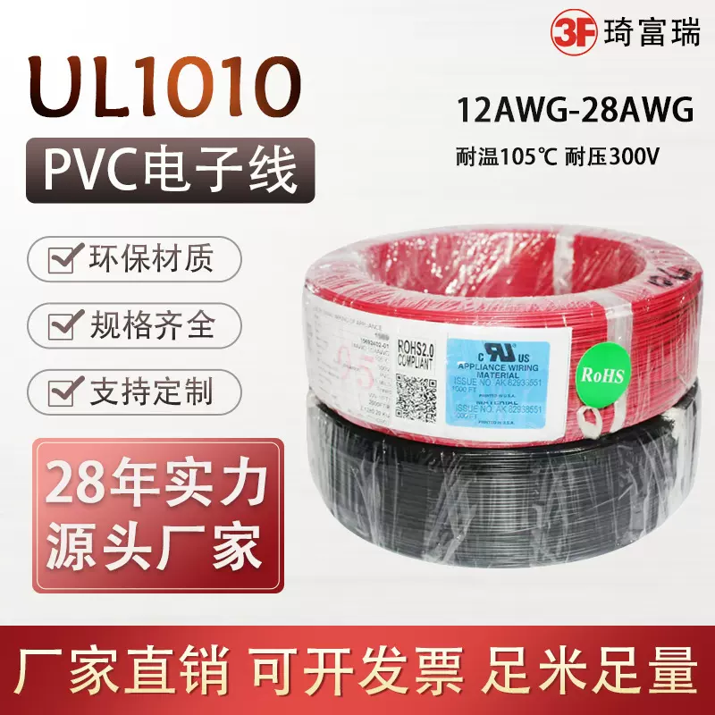 美标UL1010聚氯乙烯导线绝缘线12-28awg PVC尼龙护套耐温电子线