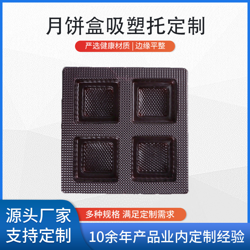 吸塑褐色广式月饼盒内托 四格方形月饼内托 ps月饼塑料托盘内衬
