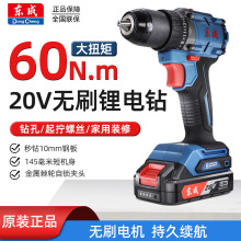 东成无刷充电钻2060手枪钻电动螺丝刀手电钻家用大功率电钻起子机