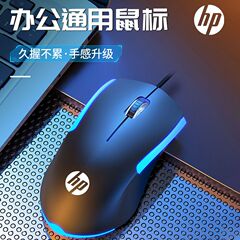 HP/HP M160有線マウスRGB発光ノートパソコンUSBビジネスゲーム共通