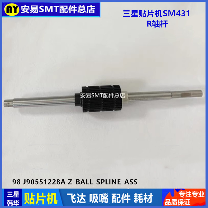 适用于三星SM431R轴杆J90551228A Z_BALL_SPLINE_ASSY_M =AYS