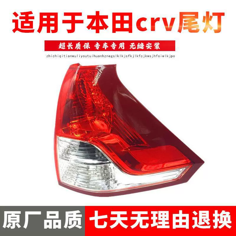 Подходит для задних фонарей Honda CRV 12 13 14, новых задних фонарей CRV, задних фонарей CRV в сборе, прочных.