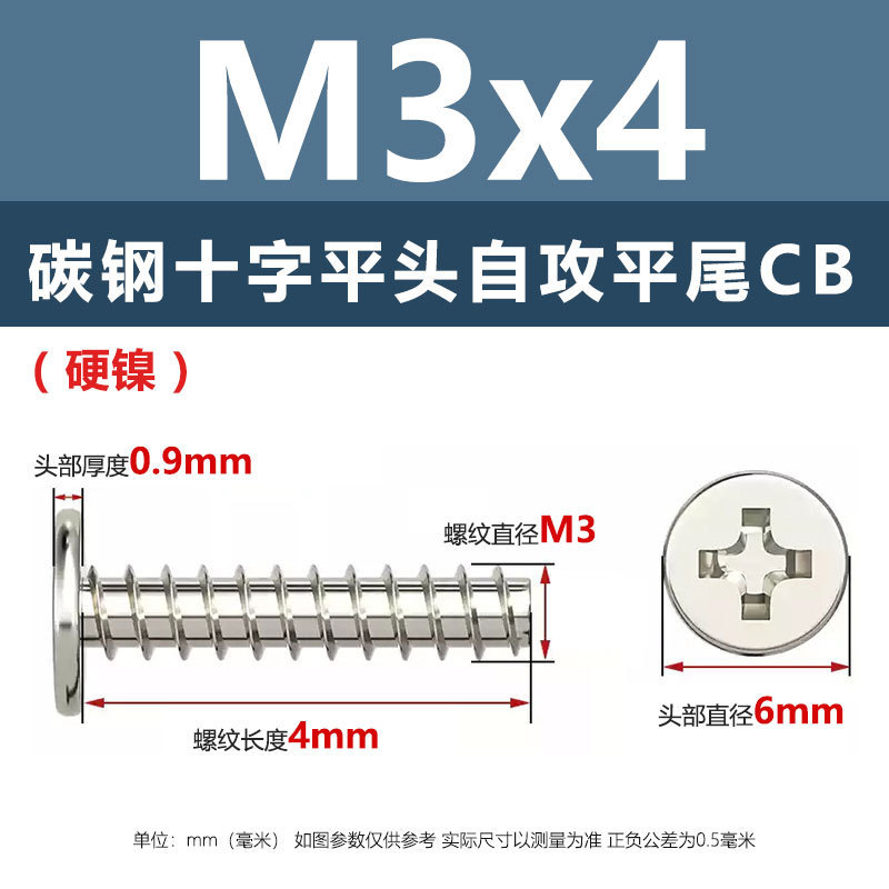硬質ニッケルメッキCB十字平頭平尾タッピングねじM1.2M3黒色薄辺大平頭ねじ釘|undefined