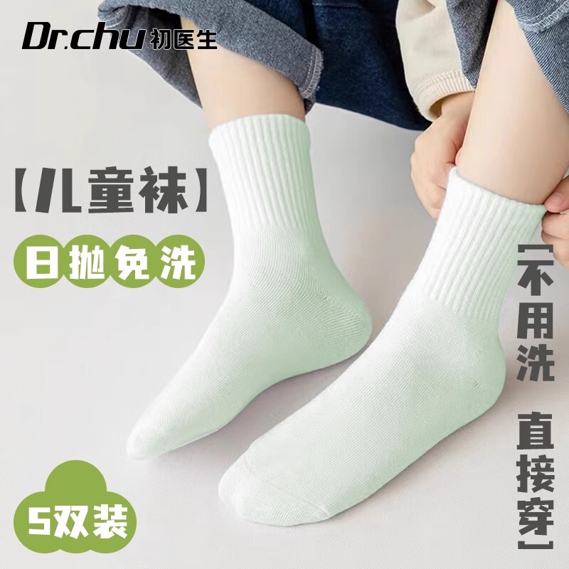 Children's Disposable Socks, Non-Pure Cotton, Thickened and Lengthened for Autumn and Winter, Girls' and Boys' Travel Compression Breathable Daily Disposable Mid-Tube