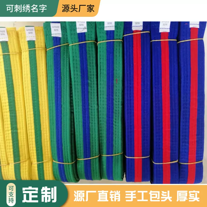 定制4cm宽间色腰带空手道柔道跆拳道腰带 教练学生升级考级刺绣带