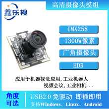 1300万HDR广角摄像头模块带 IMX258 CMOS芯片USB2.0摄像头模组