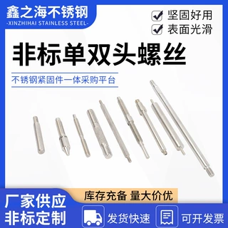 定制非标不锈钢单双头螺丝各种非标螺栓加长螺纹杆不锈钢螺栓