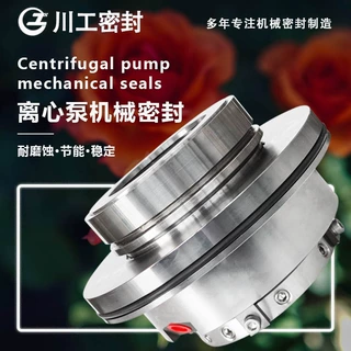 川工密封   供应石家庄 ZGJ-150\ZGJ170 机械密封 厂家直销