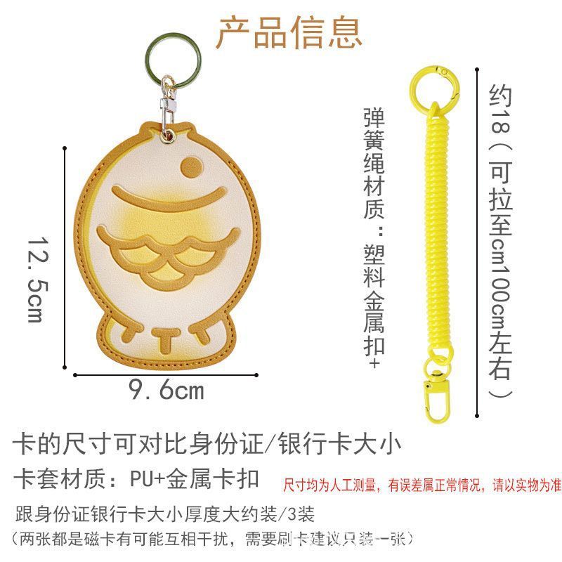 创意卡通鲷鱼烧学生饭卡公交卡校园卡可爱卡套身份证银行卡保护套|undefined