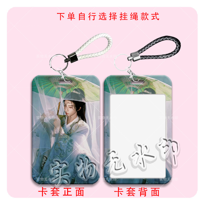 刘宇演唱会周边卡套学生滑盖饭卡公交卡水卡门禁卡校园卡保护卡套|undefined