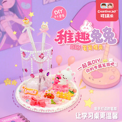 可瑞乐儿童手工DIY稚趣兔兔笔筒摆台玩具创意益智玩具生日礼物女