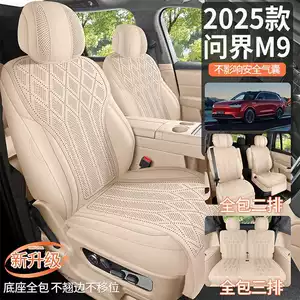 German AITO M9 car seat covers, suitable for all seasons, 2026 new model, breathable seat cushions