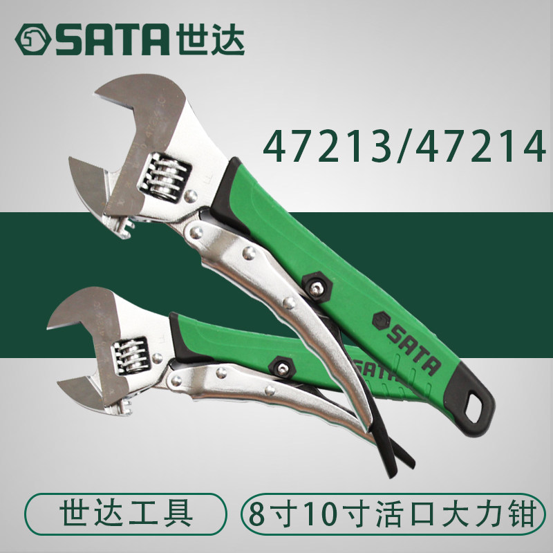 世达47213/47214防滑大力活动扳手8寸10寸大力钳开口活络扳手工具