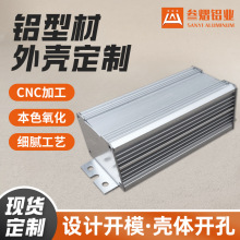 52*39防水电源铝制品外壳LED铝外壳仪器铝型材铝合金外壳定制批发