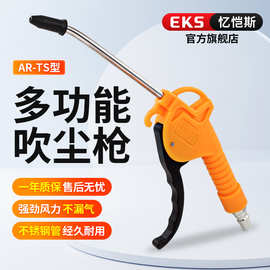 气动高压吹尘枪 塑料金属吹尘枪 货车吹尘枪 气泵配件AR-TS吹尘枪