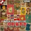 Fortune Cat Series