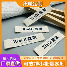 服装家纺箱包鞋唛头领标洗标侧标尺码可订吊牌设计领标定领标制做
