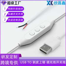 跨境私模5v调光线霓虹灯带线控开关电源延长线10档usb调光开关线