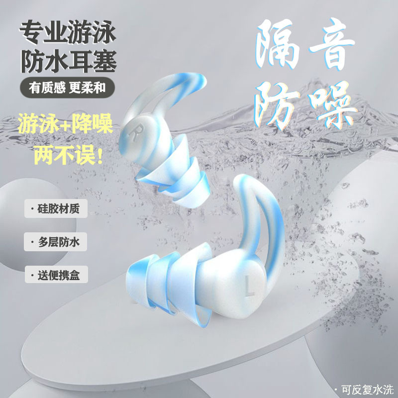 Swimming Earplugs Waterproof Silicone Sound Insulation Noise Reduction Earplugs Professional Bathing Ear Anti-water Diving Ear Protection Artifact Swimming Earplugs Waterproof Silicone Sound Insulation Noise Reduction Earplugs Professional Bathing Ear Anti-water Diving Ear Protection Artifact
