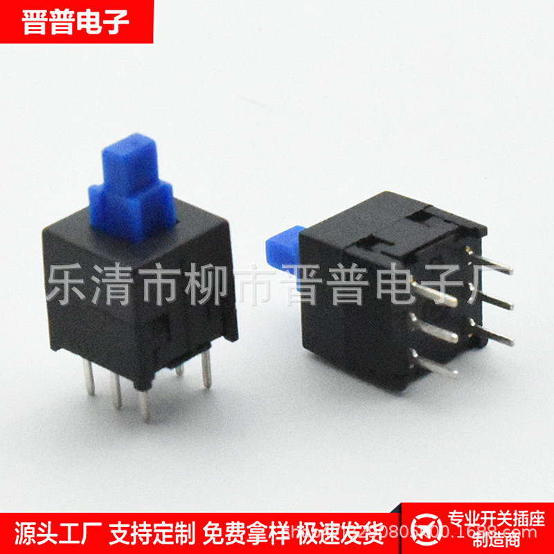 自锁开关 8.5*8.5 6脚无锁按键开关8.5无锁开关密封耐高温8.5开关