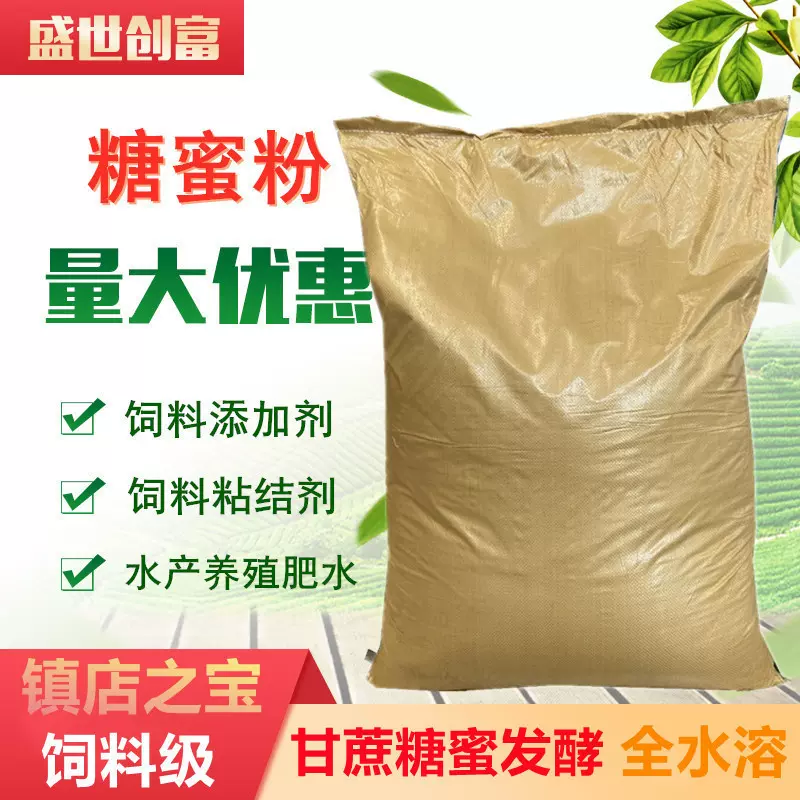 糖蜜粉水产养殖饲料添加剂香甜焦糖味畜牧饲料原料肥水甘蔗糖蜜粉