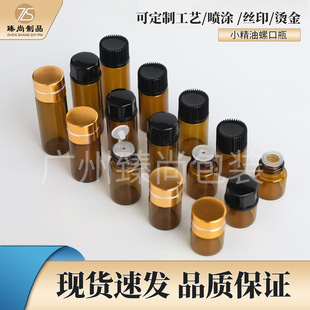 in stock 1ml small essence oil bottle 2ml brown glass bottle 5ml transparent screw bottle small bottle forest bottle