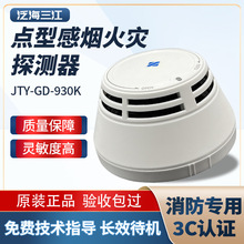 JTY-GD-930K点型光电感烟火灾探测器 可替代JTY-GD-F321烟感