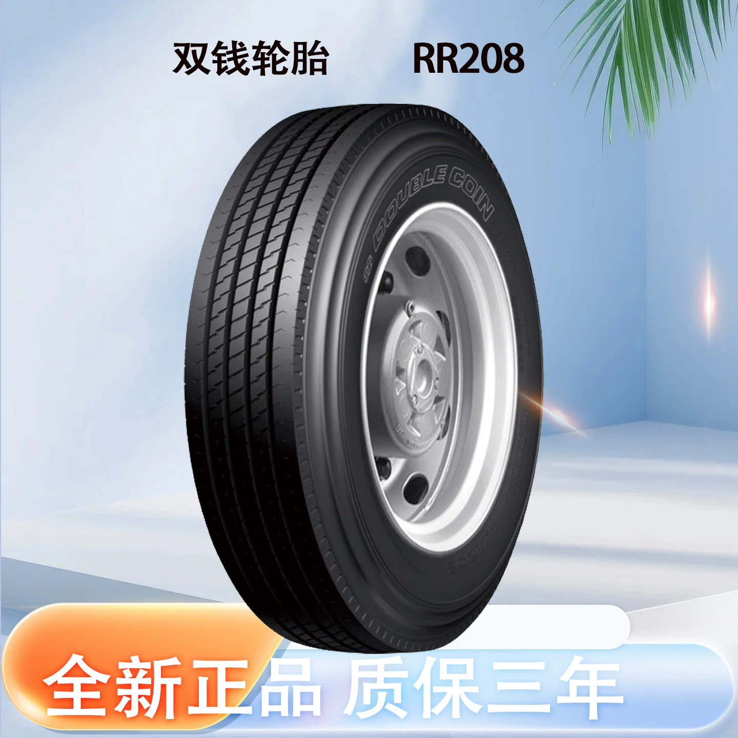 Шина Shuangqian 8R22.5, полностью стальная грузовая шина, износостойкая шина RR208