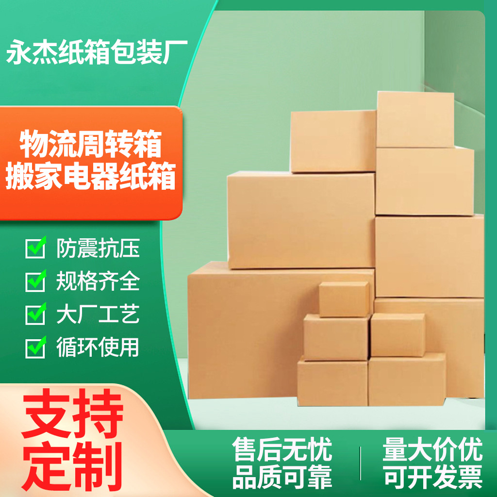 常州瓦楞纸箱 纸箱印刷搬家电器出口纸箱印字冷库物流周转箱