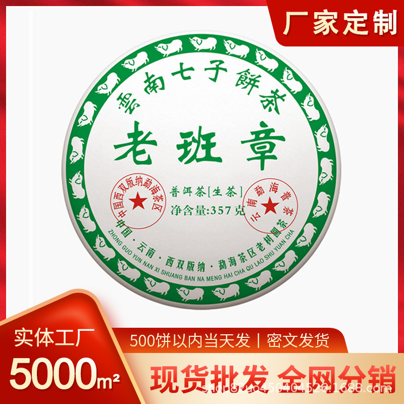 2017年云南勐海老班章普洱茶生茶古树茶叶云南七子饼整提2499克