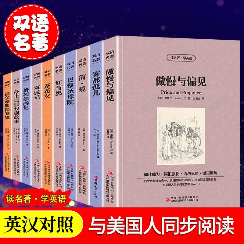 傲慢与偏见 英汉双语版读物中英对照文学名著 小说英语阅读书籍