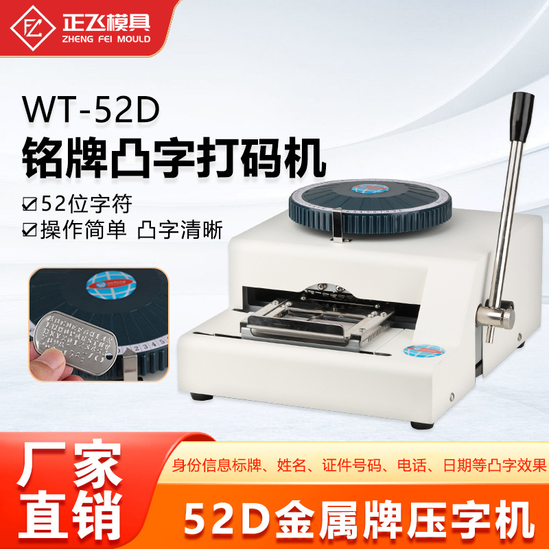 【正飞】狗牌凸字打字机 军牌项链刻字机手动金属牌子打码机雕刻