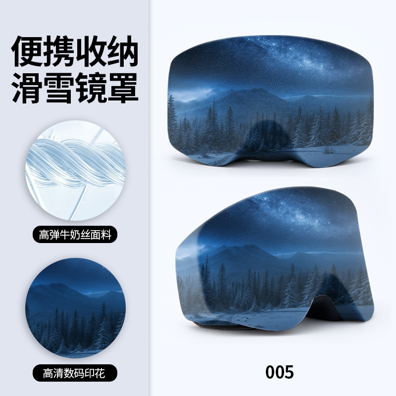 滑雪镜便携收纳罩牛奶丝高弹星空印花松紧收口潜水镜防尘罩防刮蹭|undefined