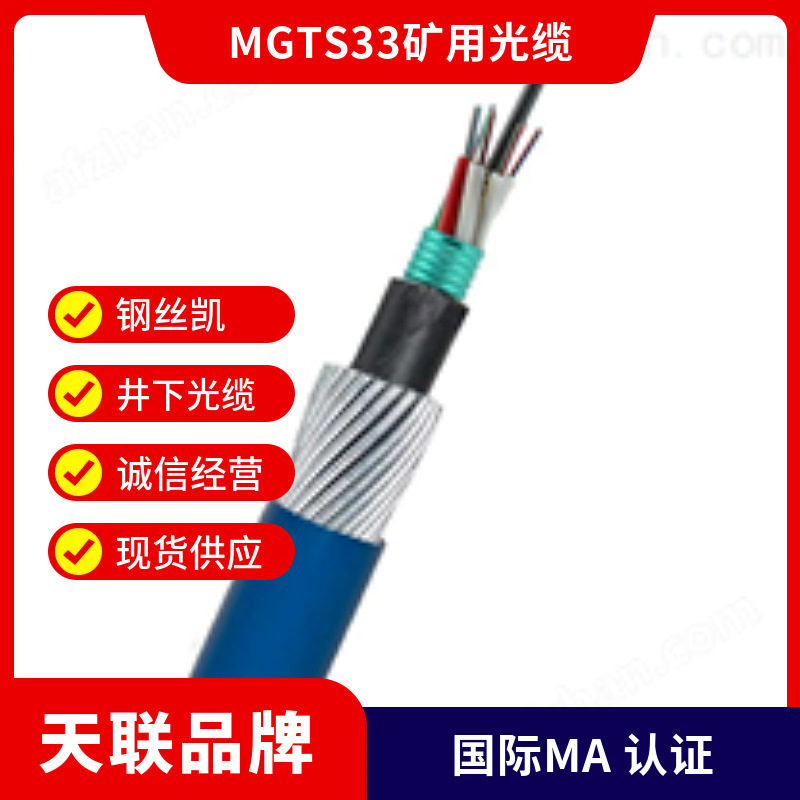 GYTS 8B 单模通信光缆GYTZA-12B室外通讯电缆 现货津东莱