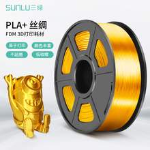 三绿SUNLU 3D打印耗材PLA丝绸/双色/三色/丝绸渐变高速打印适用创