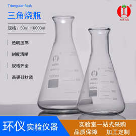 雪蓓三角烧瓶大口锥形瓶高硼硅玻璃耐高温实验室用品批发平底广口