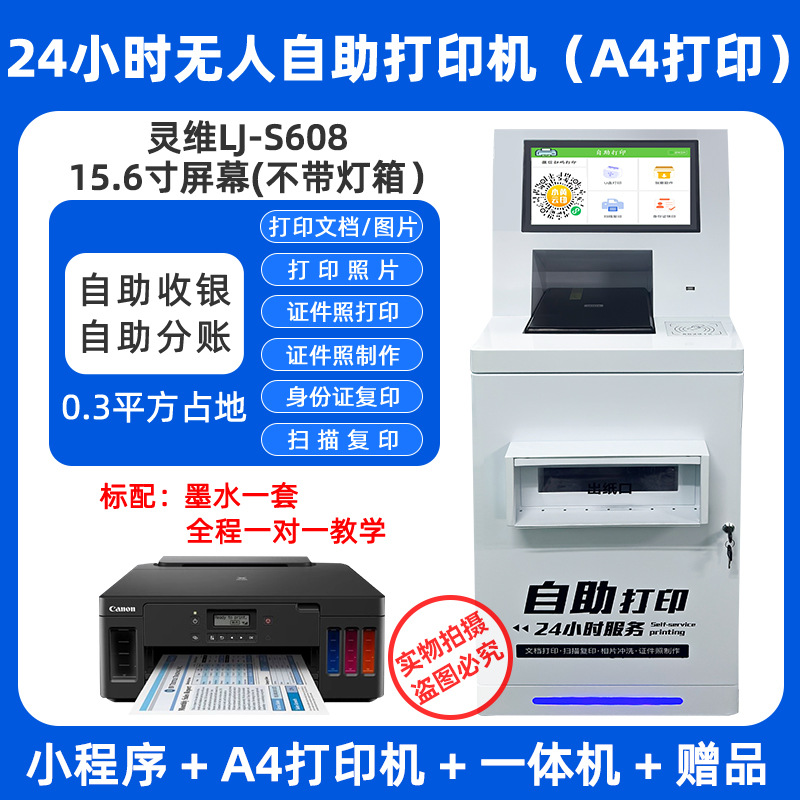 608 model 15.6inch full-featured + canon g5080a4 printer suitable for all scenarios