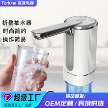 Type-C充电智能定量全自动折叠式抽水器桶装水上水器小型饮水机
