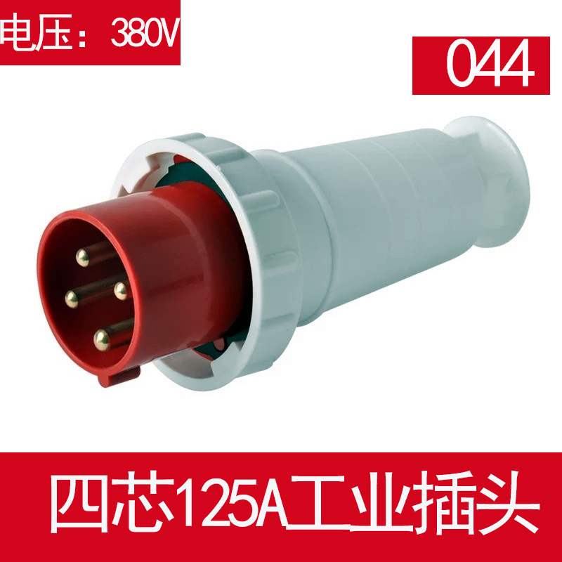 4孔4芯X125A044航空插头插座IP67工地接头380v连接器防水工业插头