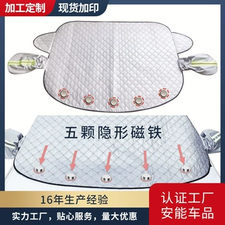 【定制】汽车雪挡汽车前挡风玻璃罩磁性雪挡 9个磁铁带后视镜罩加